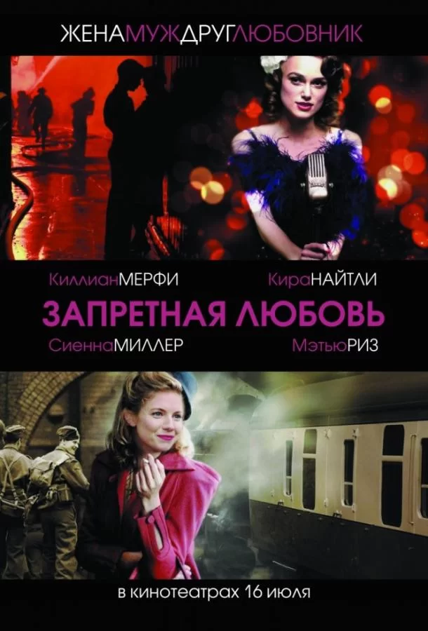 Запретная любовь (2008)