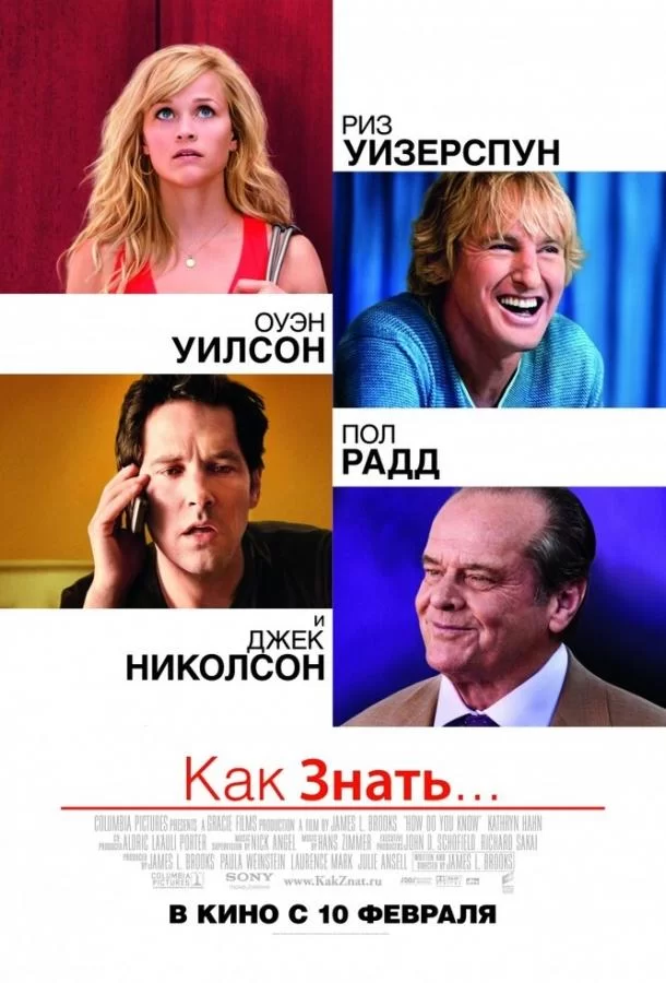 Как знать... (2010)