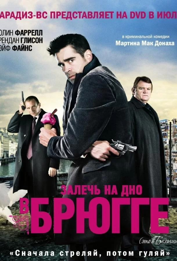 Залечь на дно в Брюгге (2007)