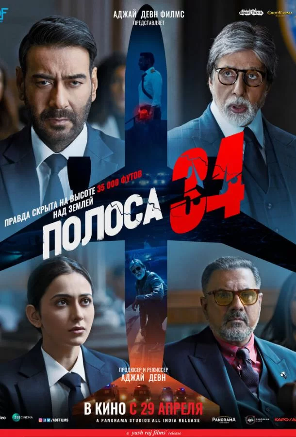 Полоса 34 (2022)