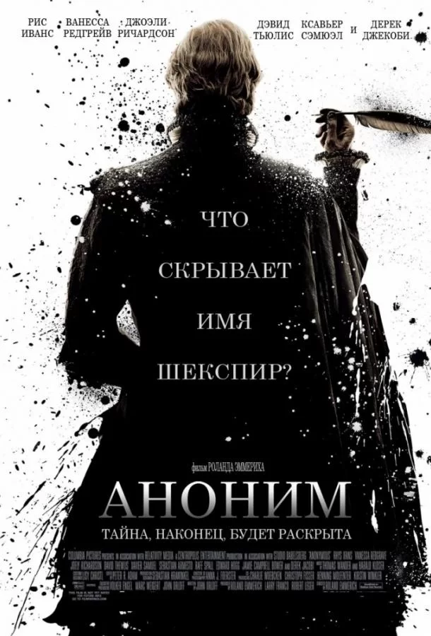 Аноним (2011)