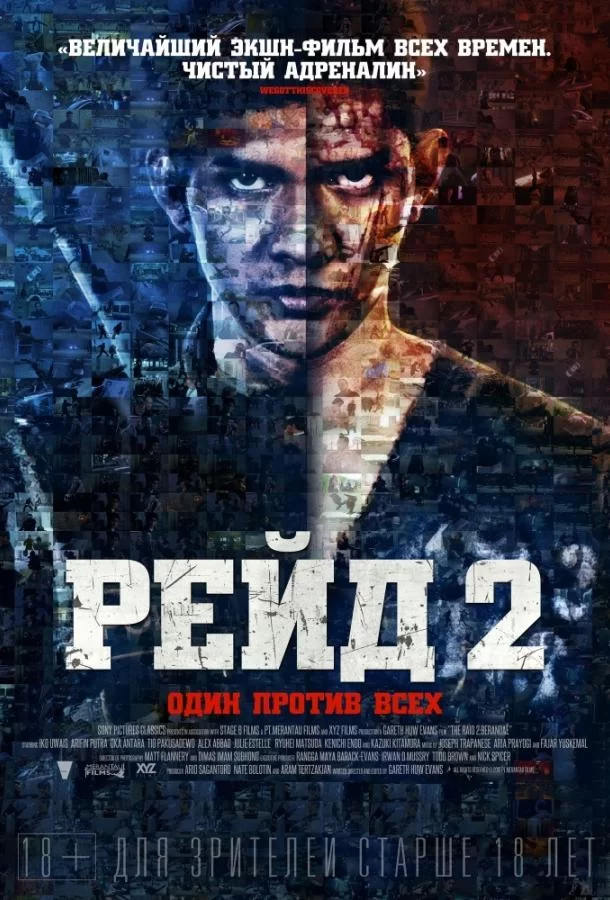 Рейд 2 (2014)